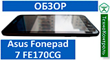 Текстовый обзор Asus Fonepad 7 FE170CG