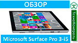 Текстовый обзор Microsoft Surface Pro 3
