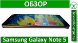 Текстовый обзор Samsung Galaxy Note 5