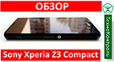 Текстовый обзор смартфона Sony Xperia Z3 Compact