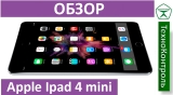 Текстовый обзор Apple iPad mini 4