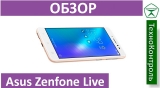Текстовый обзор Asus ZenFone Live (ZB501KL)