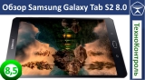 Текстовый обзор Samsung Galaxy Tab S2 8.0