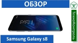 Текстовый обзор Samsung Galaxy s8