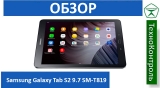 Текстовый обзор Samsung Galaxy Tab S2 9.7 (SM-T819)