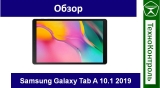 Текстовый обзор Samsung Galaxy Tab A 10.1 2019
