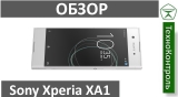 Текстовый обзор Sony Xperia XA1