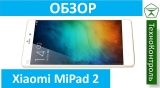Текстовый обзор Xiaomi MiPad 2