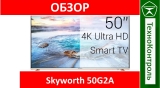 Skyworth 50G2A