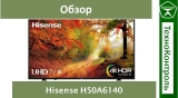Текстовый обзор Hisense H50A6140