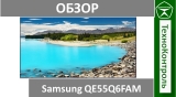 Текстовый обзор Samsung QE49Q7FAM