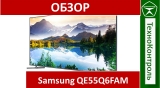 Текстовый обзор Samsung QE55Q6FAM