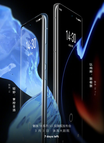 Meizu 18