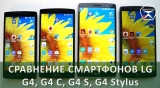 Плашка видеосравнения в котором участвует LG G4 h818