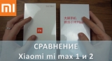 Плашка видеосравнения в котором участвует Xiaomi Mi Max 2