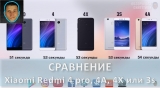 Плашка видеосравнения в котором участвует Xiaomi Redmi 4X