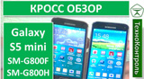 Плашка видео обзора 2 Samsung Galaxy S5 mini dual