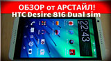 Плашка видео обзора 1 HTC Desire 816 Dual sim