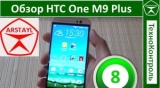 Плашка видео обзора 1 HTC One m9 Plus