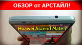 Плашка видео обзора 1 Huawei Ascend Mate 7 
