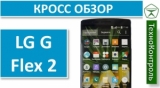 Плашка видео обзора 2 LG G Flex 2