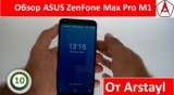 Плашка видео обзора 4 Asus ZenFone Max Pro M1
