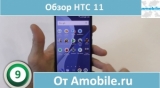 Плашка видео обзора 2 HTC U11
