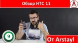 Плашка видео обзора 3 HTC U11