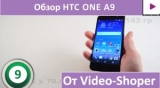 Плашка видео обзора 3 HTC One A9