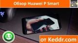 Плашка видео обзора 2 Huawei P Smart