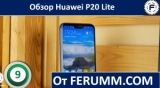 Плашка видео обзора 5 Huawei P20 Lite