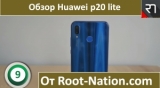 Плашка видео обзора 1 Huawei P20 Lite