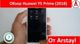Плашка видео обзора 1 Huawei Y5 Prime 2018