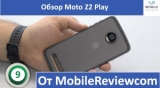 Плашка видео обзора 2 Motorola Z2 Play