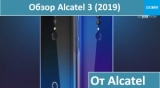 Плашка видео обзора 2 Alcatel 3 (5053k) 2019