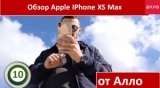 Плашка видео обзора 4 Apple IPhone XS Max