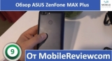 Плашка видео обзора 4 Asus ZenFone Max Plus (M1)