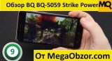 Плашка видео обзора 1 BQ BQ-5059 Strike Power