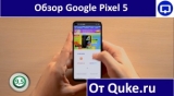 Плашка видео обзора 4 Google Pixel 5