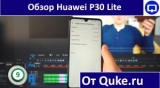 Плашка видео обзора 2 Huawei P30 Lite