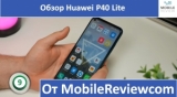 Плашка видео обзора 6 Huawei P40 Lite