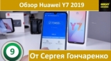 Плашка видео обзора 1 Huawei Y7 (2019)