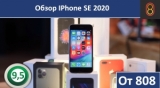 Плашка видео обзора 2 Apple IPhone SE 2020