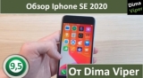 Плашка видео обзора 4 Apple IPhone SE 2020