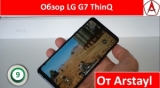 Плашка видео обзора 4 LG G7 ThinQ