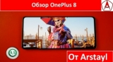 Плашка видео обзора 1 OnePlus 8