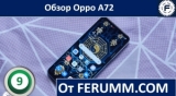 Плашка видео обзора 5 Oppo A72
