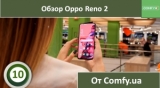 Плашка видео обзора 3 Oppo Reno 2