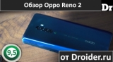Плашка видео обзора 6 Oppo Reno 2