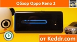 Плашка видео обзора 2 Oppo Reno 2